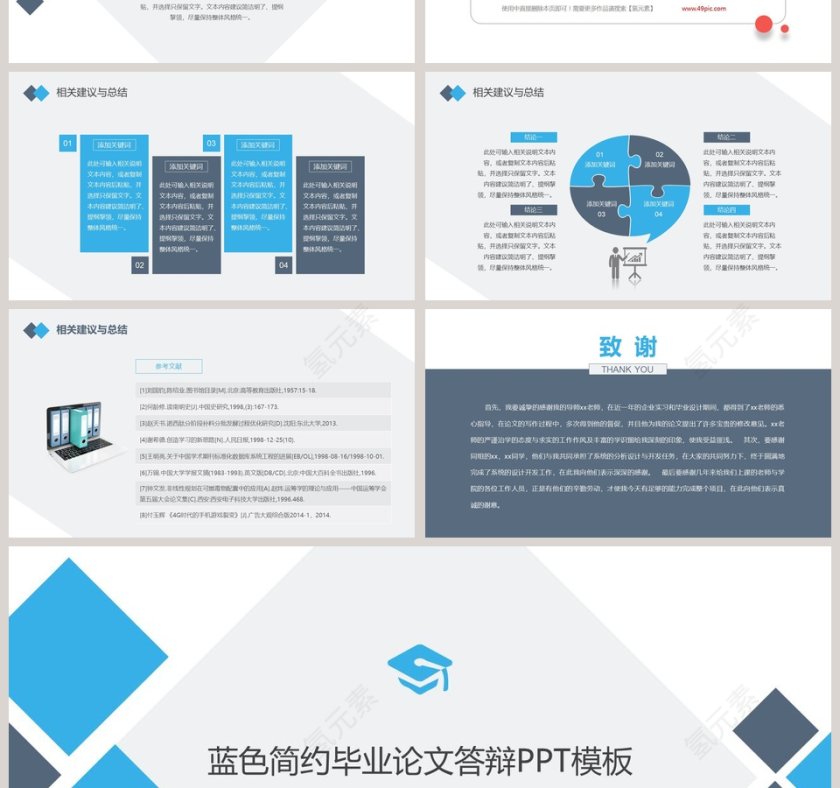 蓝色简约毕业论文答辩PPT模板第4张
