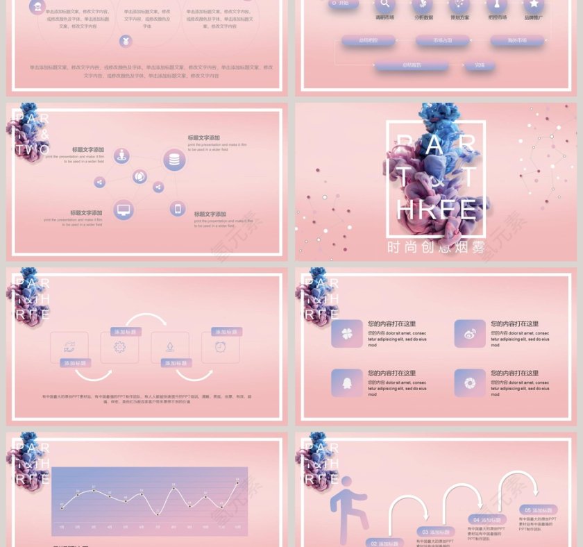 时尚创意烟雾总结汇报PPT模板第3张