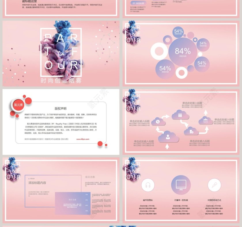 时尚创意烟雾总结汇报PPT模板第4张