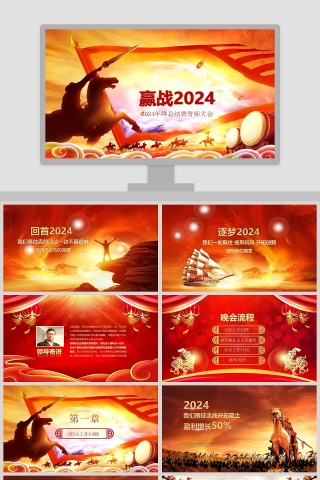 赢战2019年终总结暨誓师大会PPT                            
