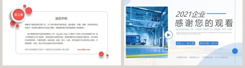 企业仓库6S管理培训PPT模板第5张