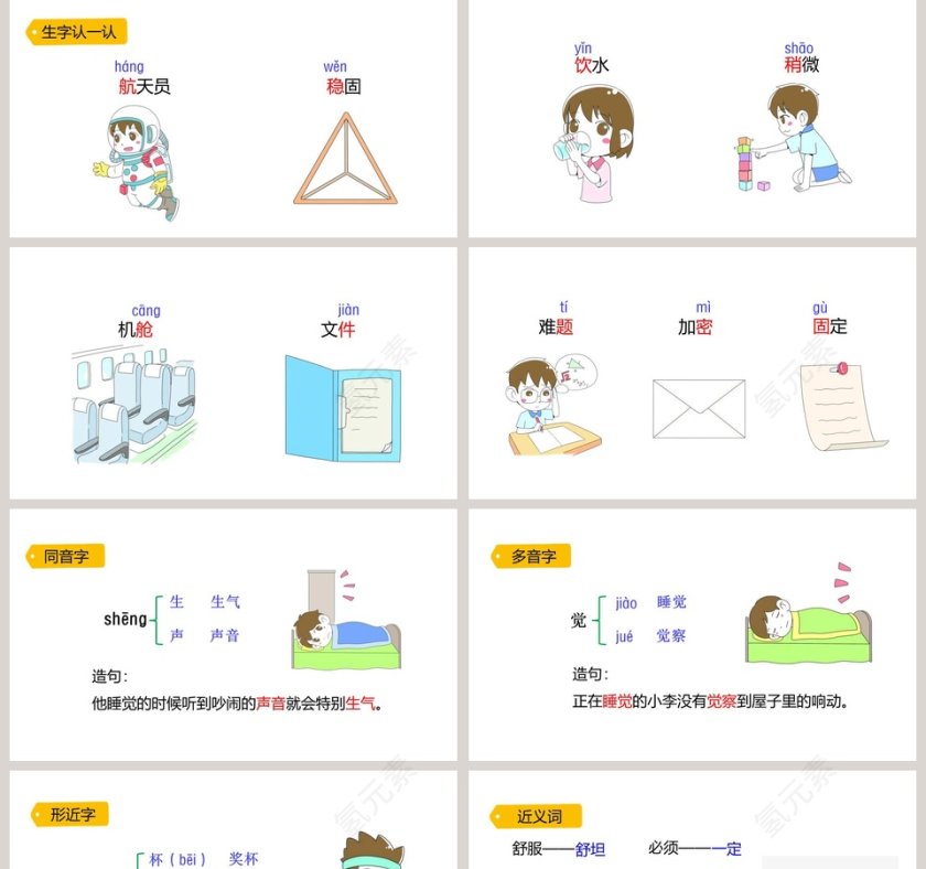 二年级语文下册太空生活趣事多PPT课件第2张