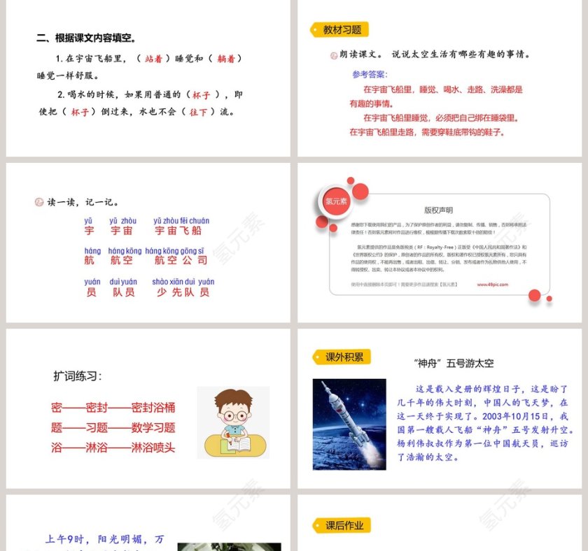 二年级语文下册太空生活趣事多PPT课件第5张