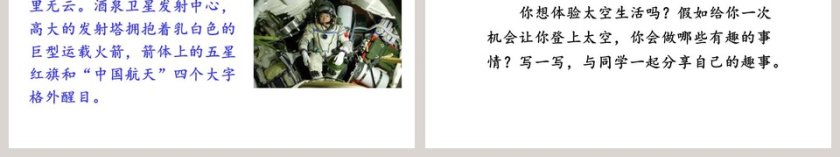 二年级语文下册太空生活趣事多PPT课件第6张