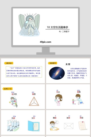 二年级语文下册太空生活趣事多PPT课件