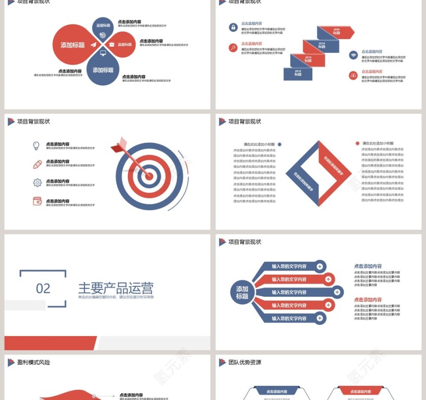 商务风格公司商务招商策划PPT模板第2张