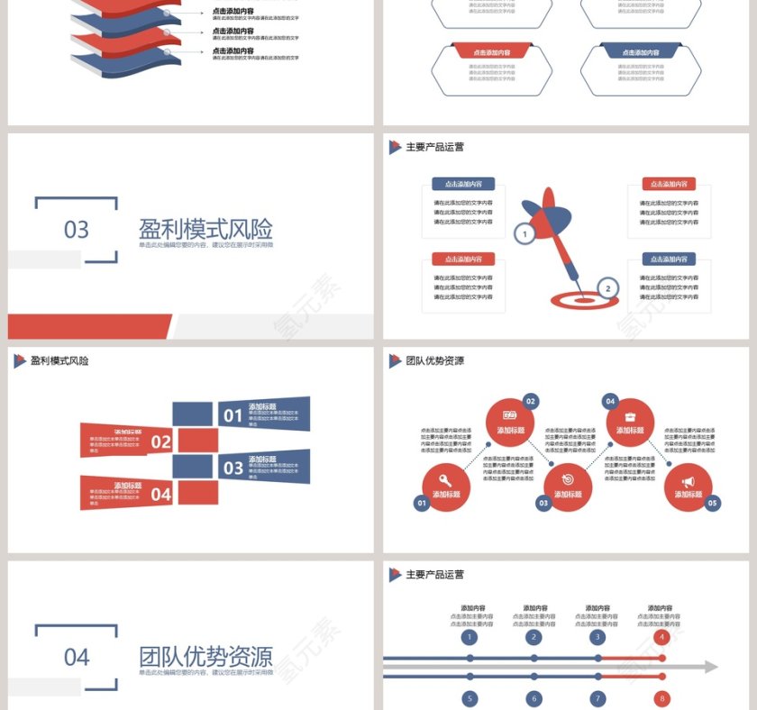 商务风格公司商务招商策划PPT模板第3张
