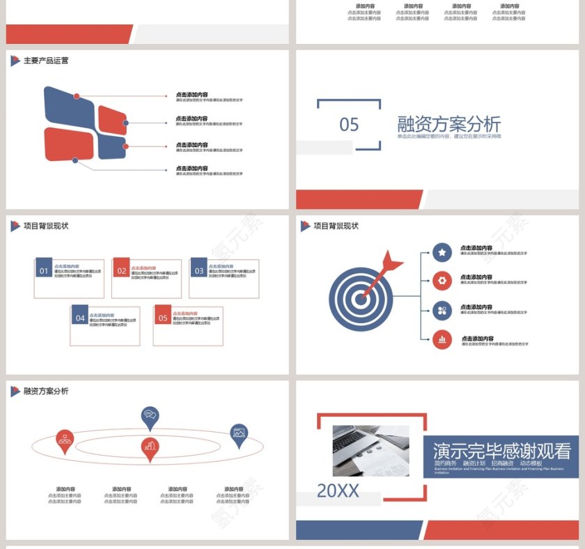 商务风格公司商务招商策划PPT模板第4张