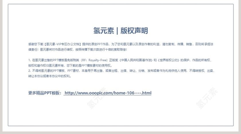 商务风格公司商务招商策划PPT模板第5张