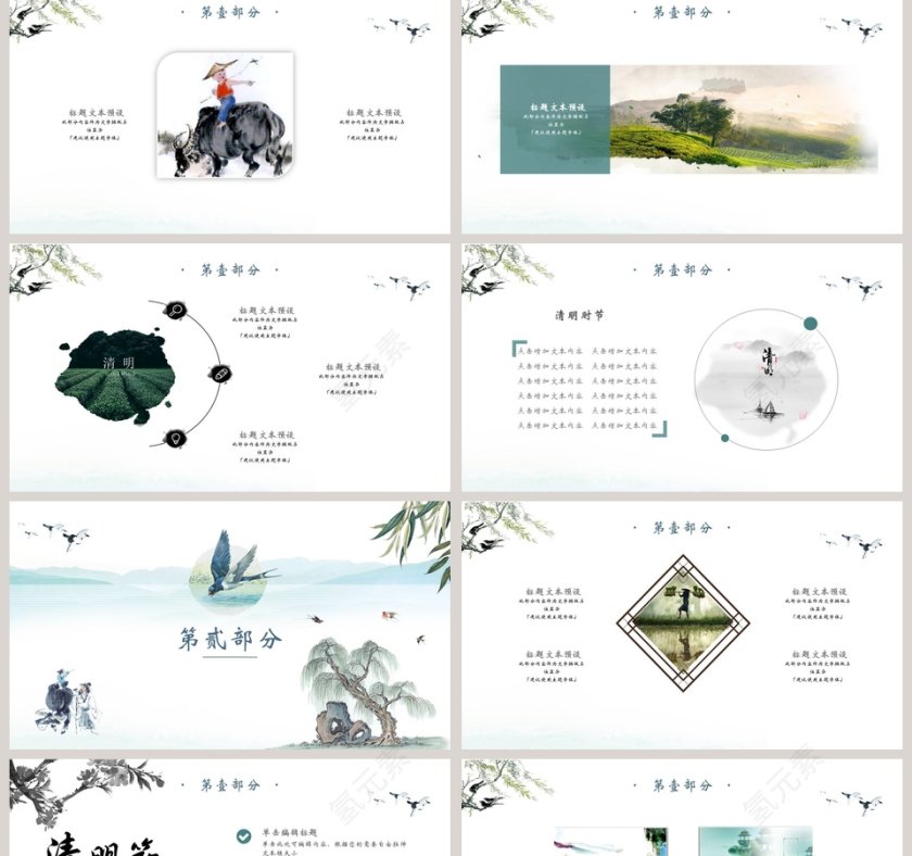 清明节PPT模板    第2张