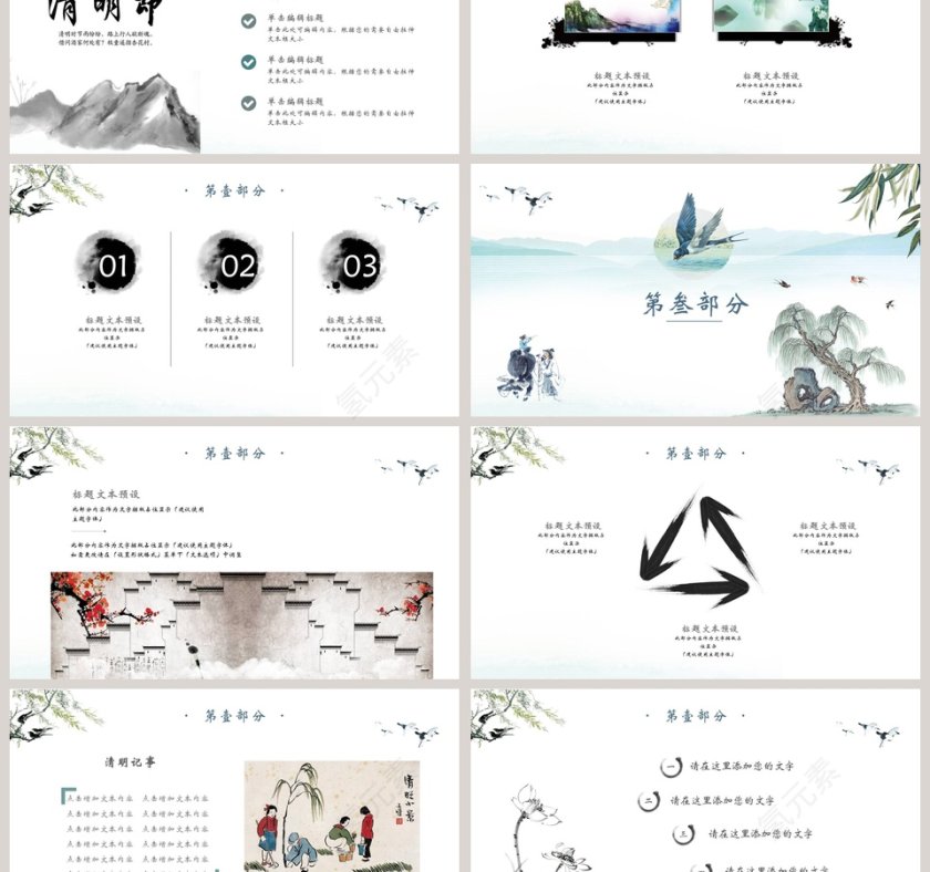 清明节PPT模板    第3张