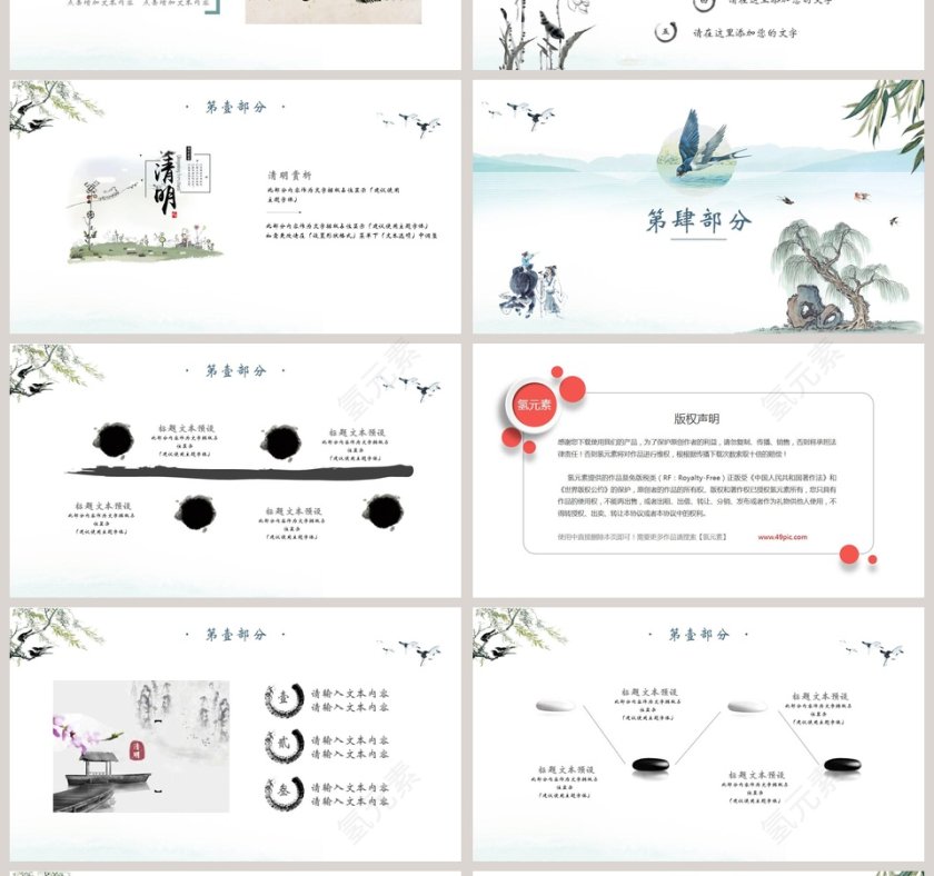 清明节PPT模板    第4张