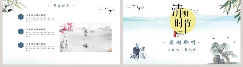 清明节PPT模板    第5张