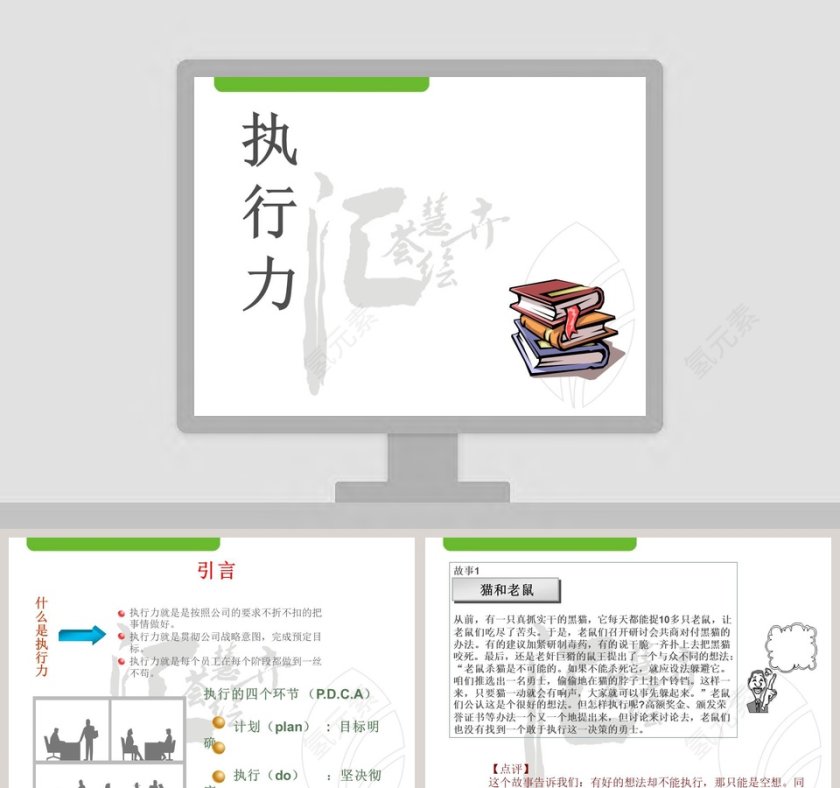 简约执行力工作总结ppt模板第1张