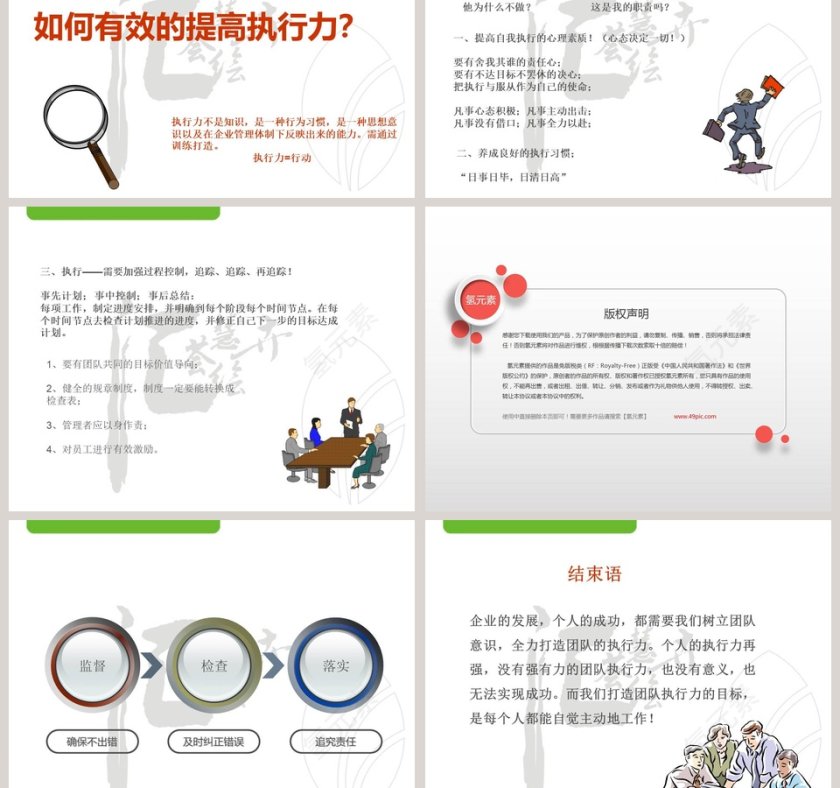 简约执行力工作总结ppt模板第5张