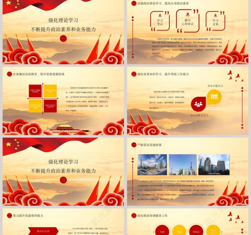 党政风简约述职述廉报告PPT模板第2张