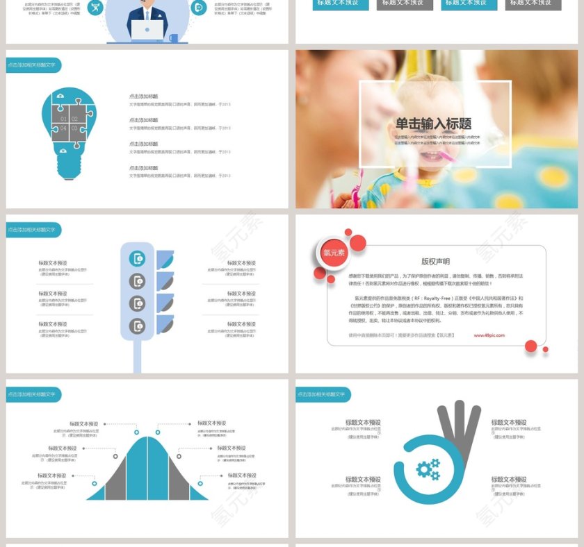 儿童护理PPT模板婴儿儿童护理动态PPT第4张