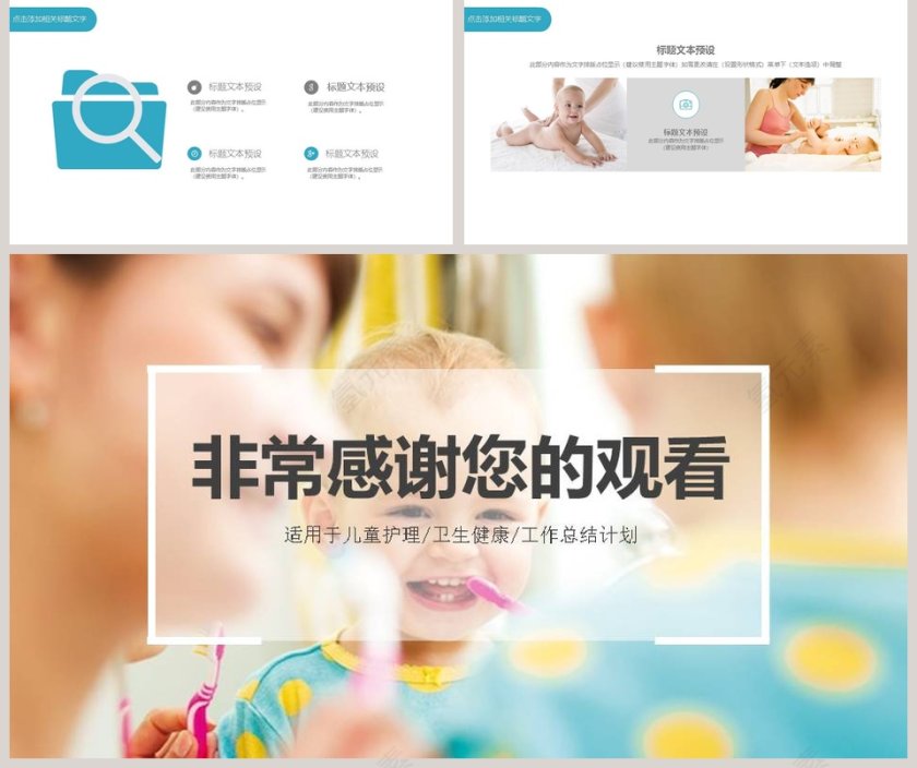 儿童护理PPT模板婴儿儿童护理动态PPT第5张