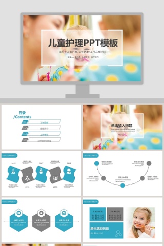 儿童护理PPT模板婴儿儿童护理动态PPT
