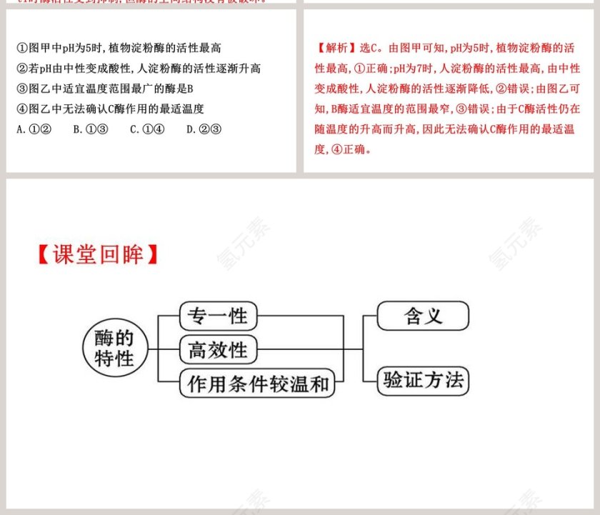 降低化学反应活化能的酶-第二课时酶的特性教学ppt课件第11张