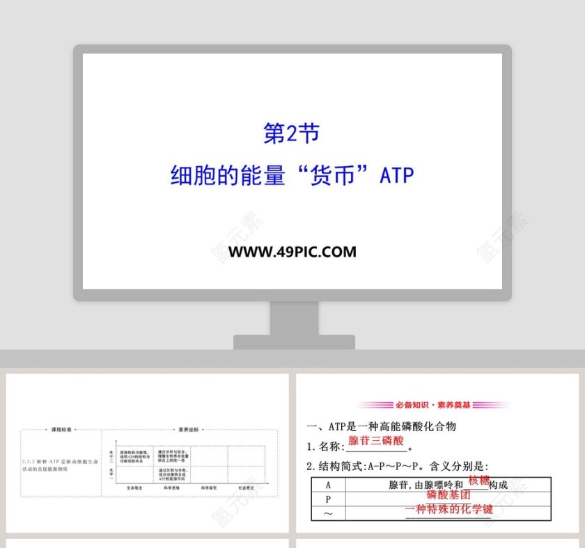 第-2教学ppt课件第1张