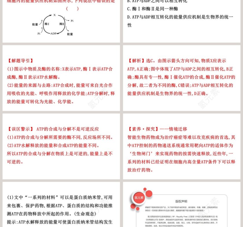 第-2教学ppt课件第6张