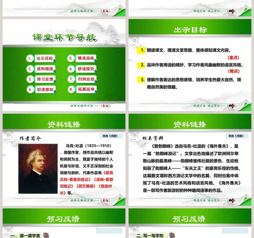 游记散文登勃朗峰语文课件PPT第2张