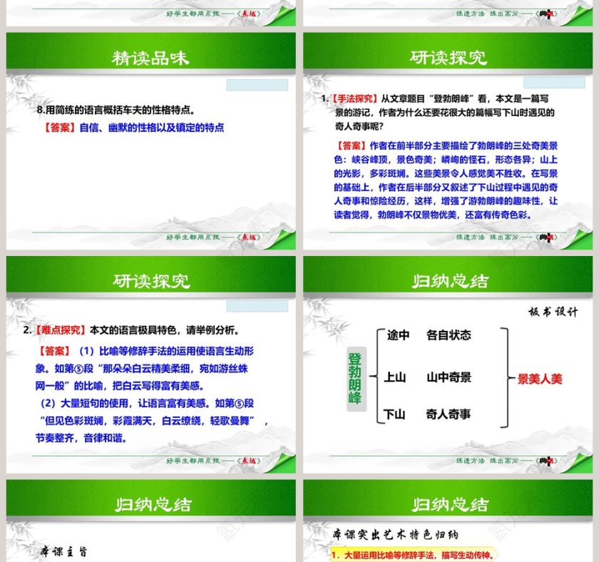 游记散文登勃朗峰语文课件PPT第6张