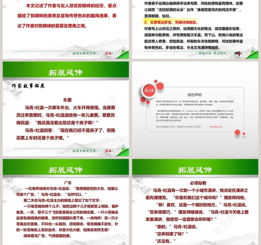 游记散文登勃朗峰语文课件PPT第7张