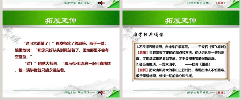游记散文登勃朗峰语文课件PPT第8张