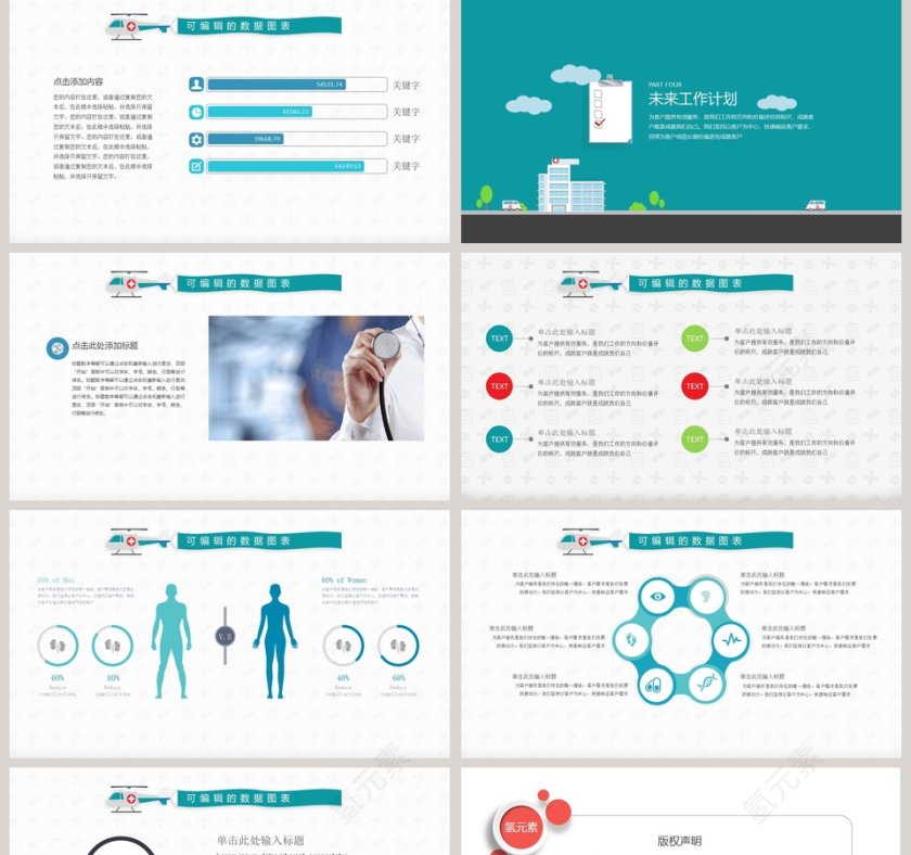 医院季度工作总结PPT第5张