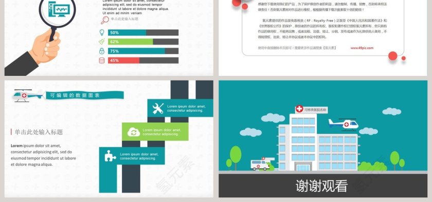 医院季度工作总结PPT第6张