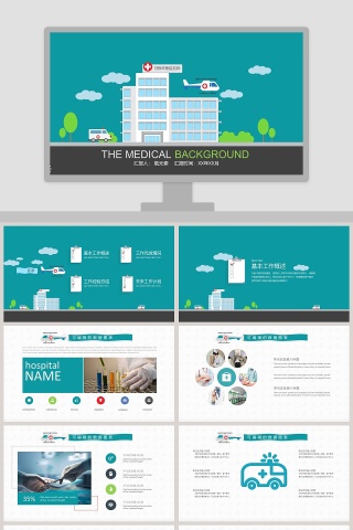 医院季度工作总结PPT