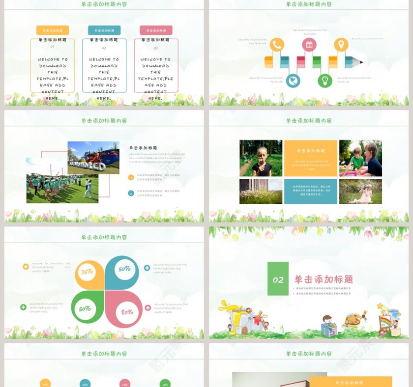 20XX儿童教育教师说课卡通教学课件ppt第2张