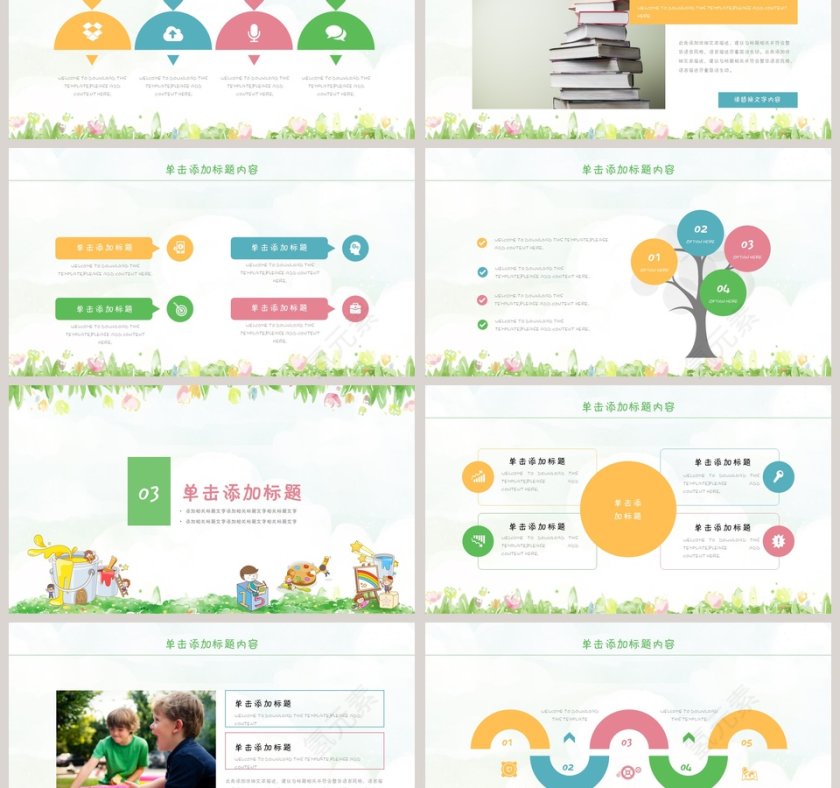 20XX儿童教育教师说课卡通教学课件ppt第3张