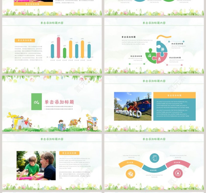 20XX儿童教育教师说课卡通教学课件ppt第4张