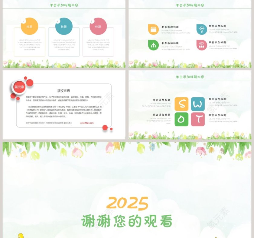 20XX儿童教育教师说课卡通教学课件ppt第5张