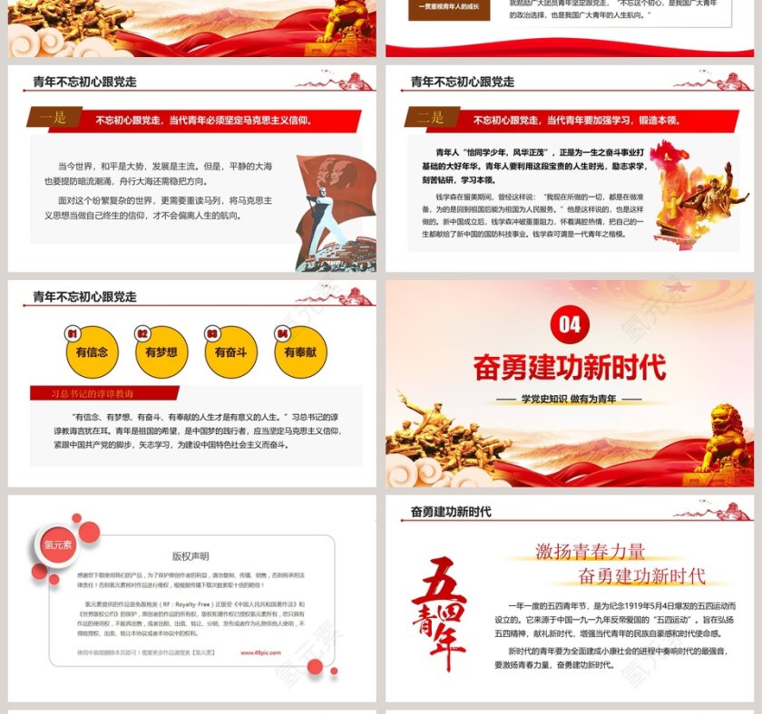 学党史做有为青年纪念五四运动专题PPT模板第4张