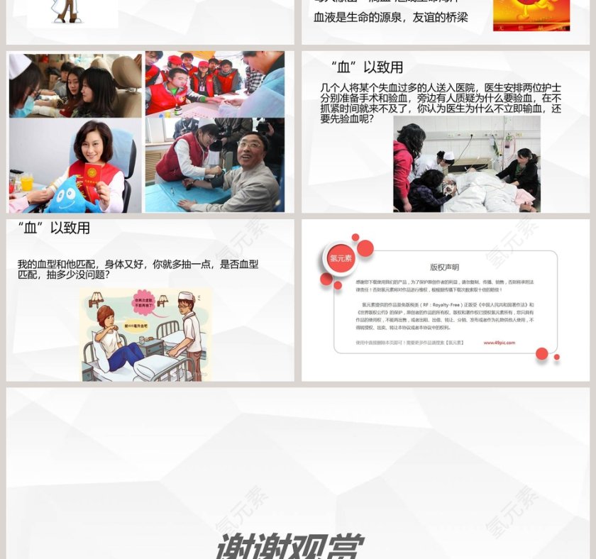 输血与血型-教学ppt课件第4张