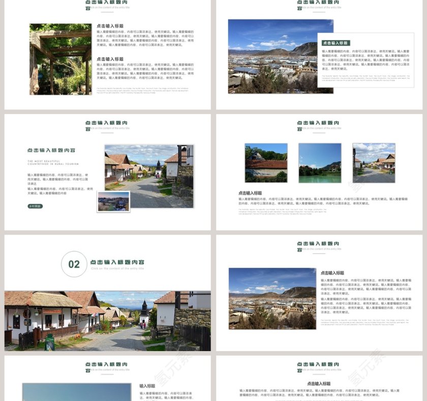 乡村旅游最美乡村商业计划书PPT第2张