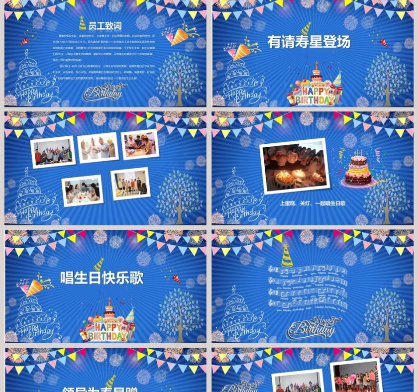 蓝色企业员工生日会活动庆祝PPT模板第2张