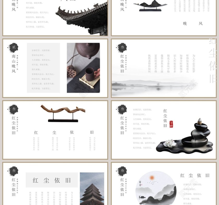 中国风禅意佛教文化PPT  第3张