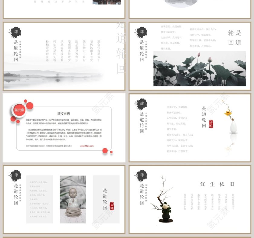 中国风禅意佛教文化PPT  第4张