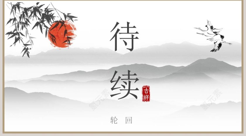 中国风禅意佛教文化PPT  第5张