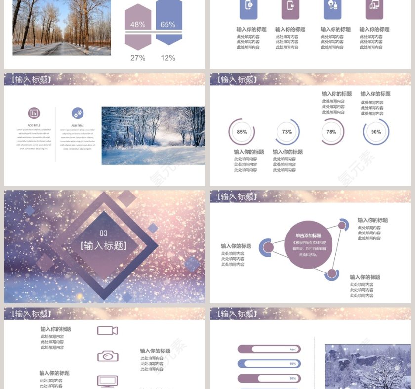 遇上冬天冬季冬至PPT第3张