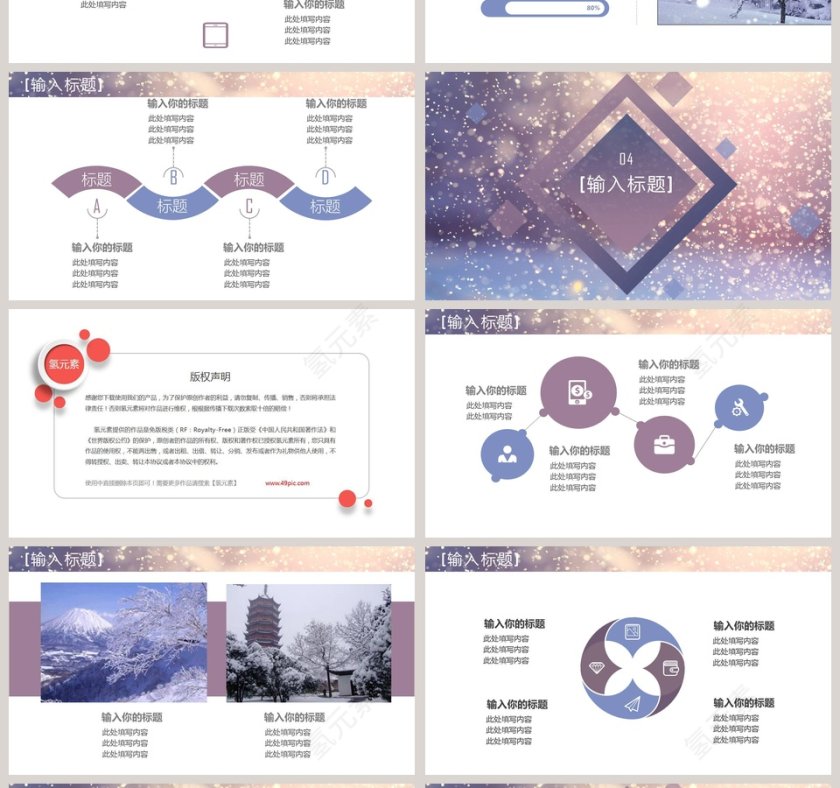 遇上冬天冬季冬至PPT第4张