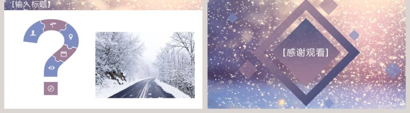 遇上冬天冬季冬至PPT第5张