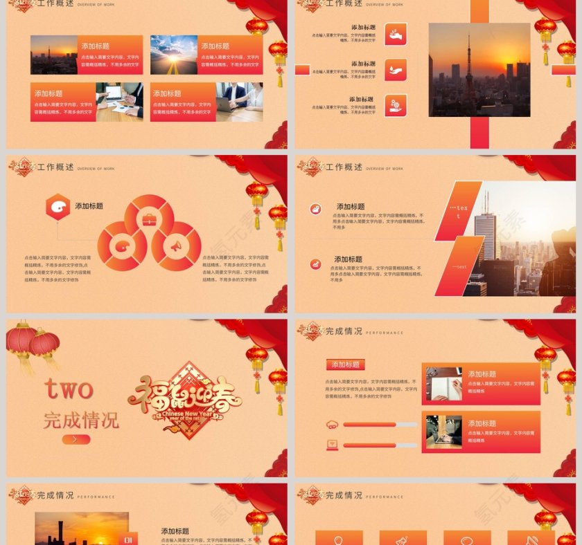 福鼠迎春年终总结2020鼠年元旦PPT模板第2张