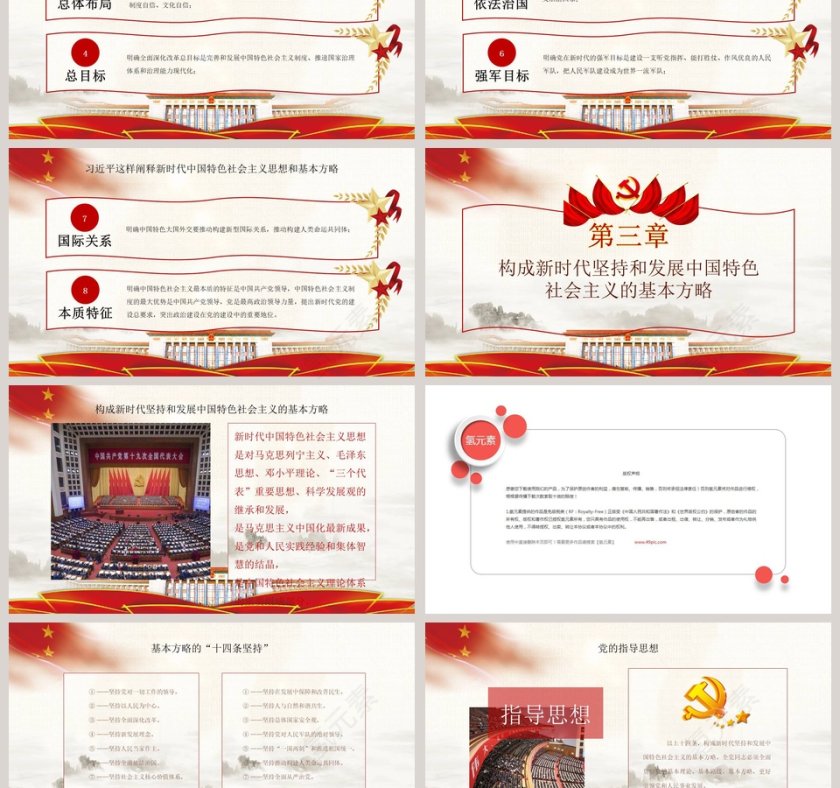 红色党课习近平这样阐述新时代社会主义思想培训ppt第3张