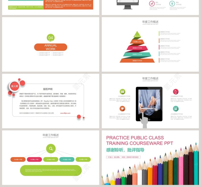 教师说课PPT模板第4张